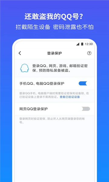 qq安全中心截图4