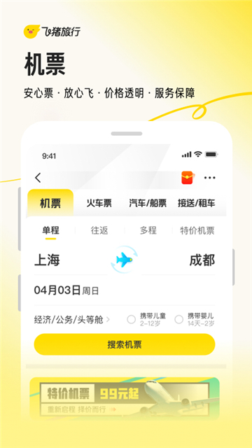 飞猪旅行app截图4