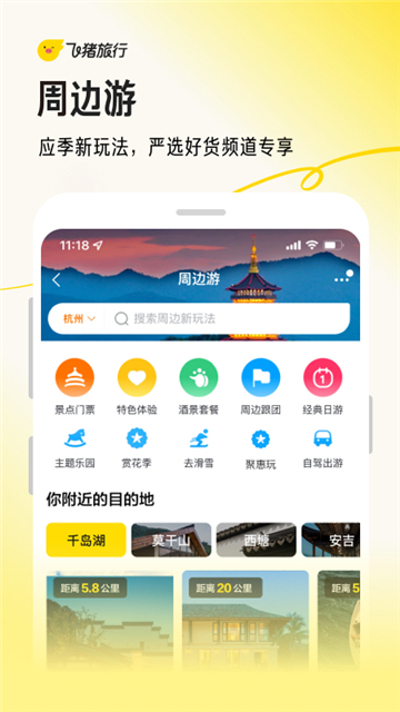 飞猪旅行app截图3