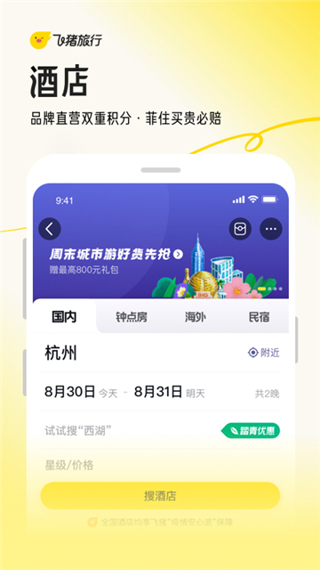 飞猪旅行app截图5