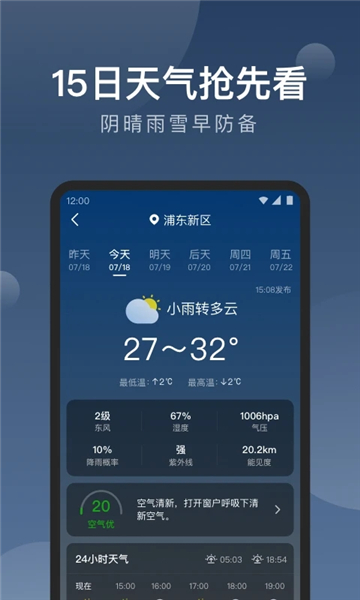 知雨天气截图4