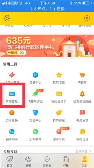 飞猪旅行app