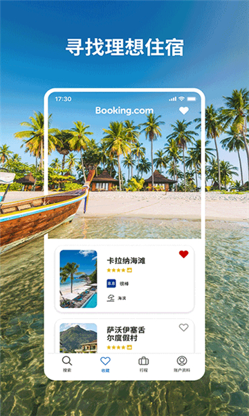 booking酒店预订截图1