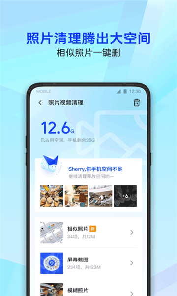 腾讯手机管家app截图1