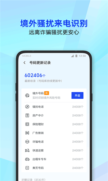 腾讯手机管家app截图4