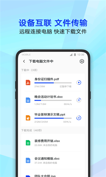 腾讯手机管家app截图3