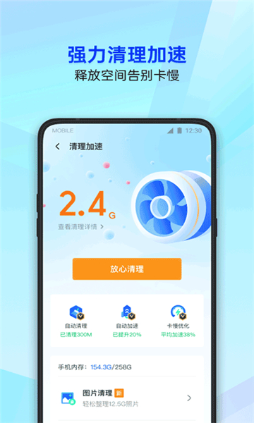 腾讯手机管家app截图5