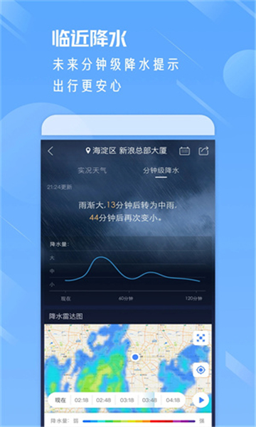 天气通截图2