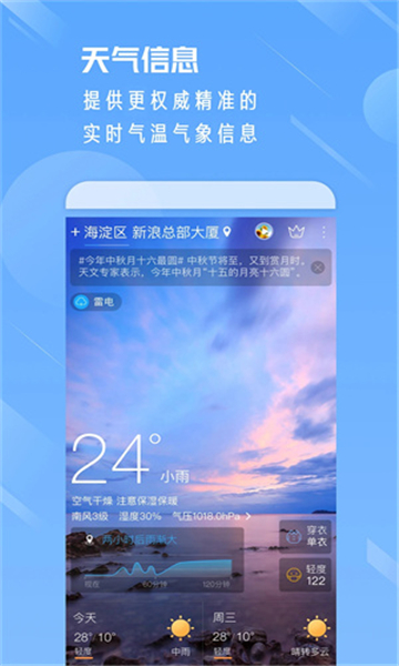 天气通截图3