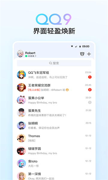 腾讯qq截图1