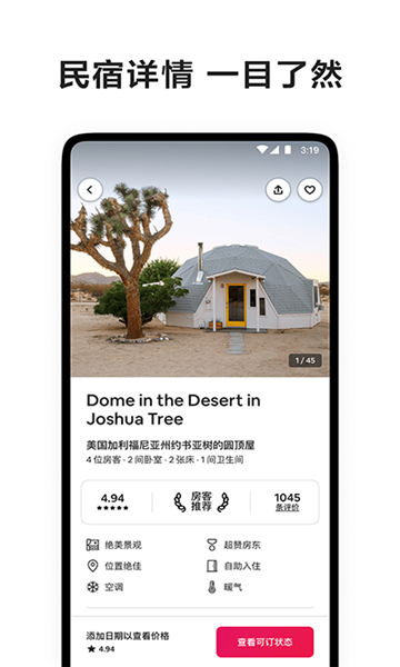爱彼迎民宿截图2