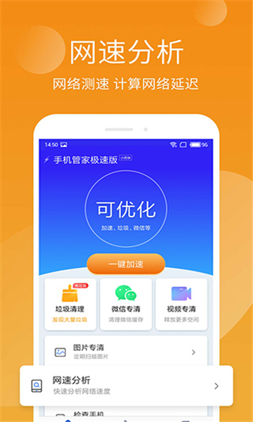 极速安全管家截图2