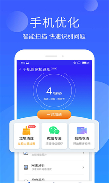 极速安全管家截图1