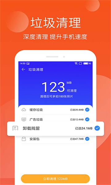 极速安全管家截图3