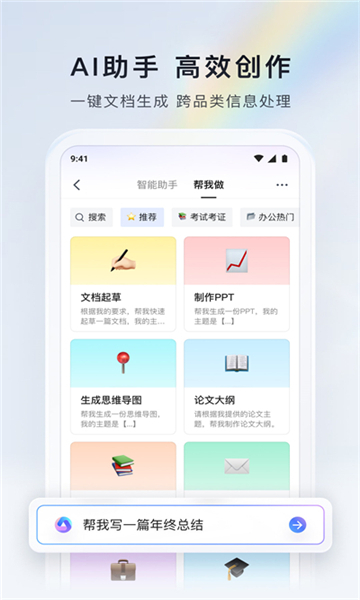 腾讯文档app截图1