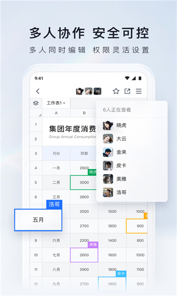 腾讯文档app截图2