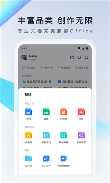 腾讯文档app截图3