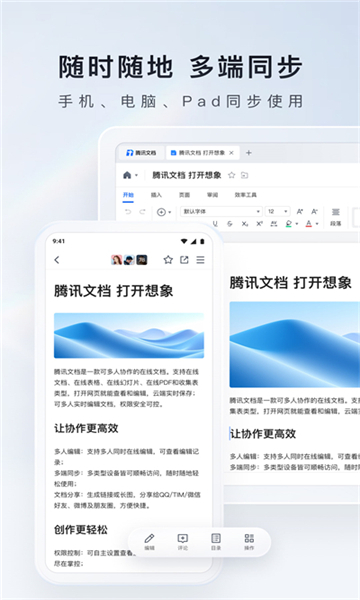 腾讯文档app截图4