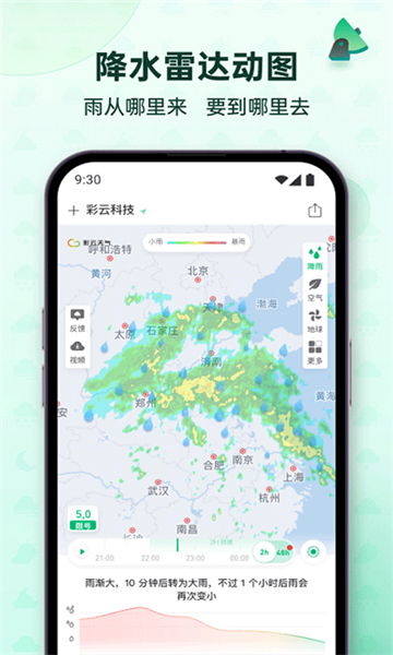 彩云天气截图1