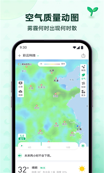 彩云天气截图3