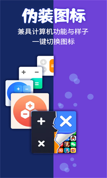 应用隐藏计算器截图1