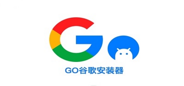 go安裝器