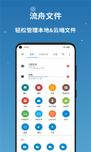 流舟文件截图2