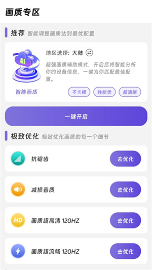 画质精灵截图2