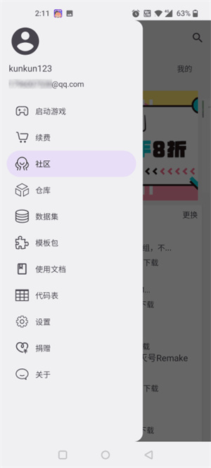 铁锈助手截图1