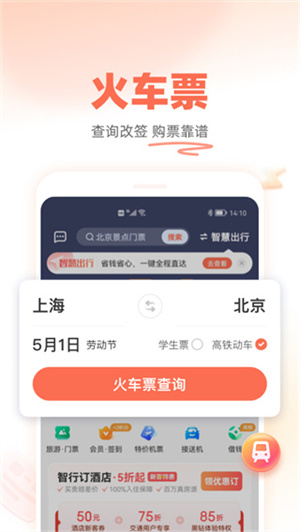 铁友火车票截图3