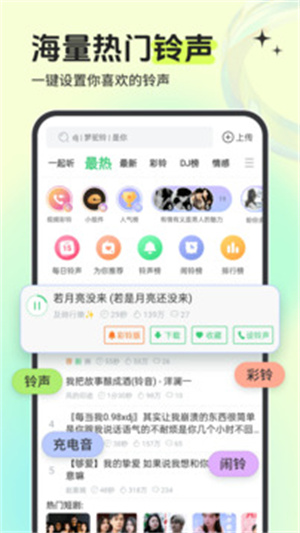 铃声多多截图3