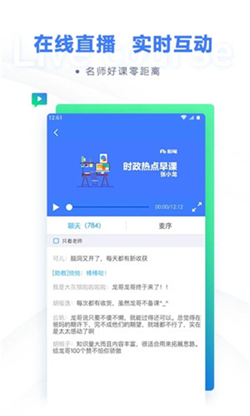 粉笔职教截图3