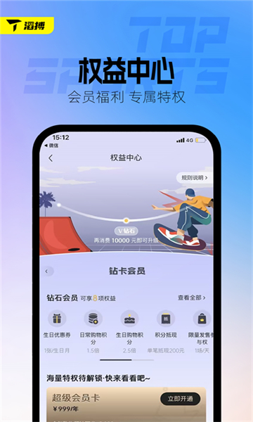 滔搏运动截图2