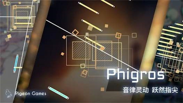 phigros官方正版截图2