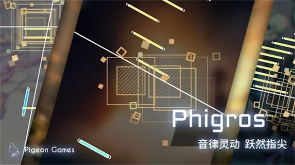 phigros官方正版截图3