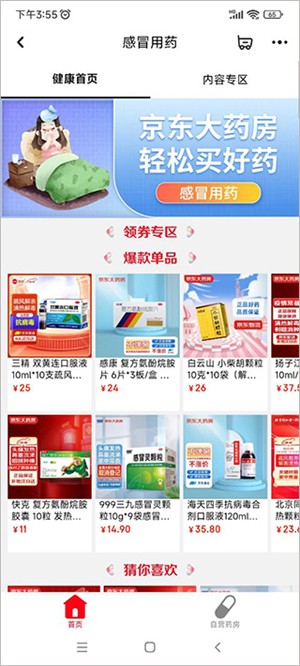 京東健康app怎么買藥截圖3