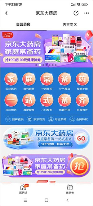 京東健康app怎么買藥截圖2