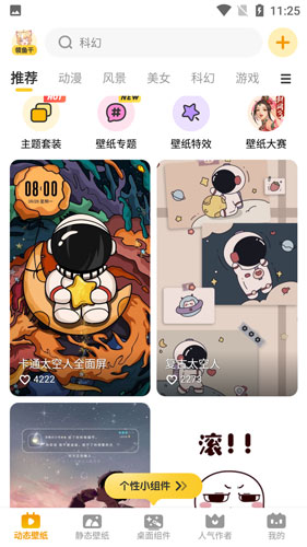 元氣桌面壁紙app