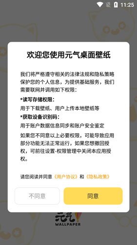 元气桌面壁纸app