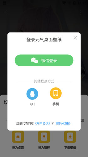 元气桌面壁纸app