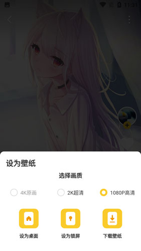 元气桌面壁纸app