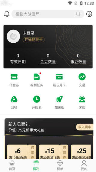 百分网游戏盒app