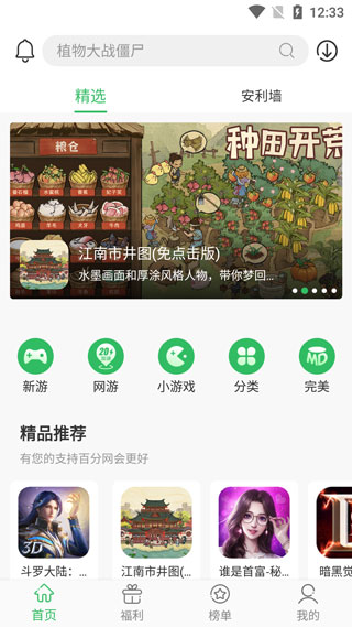 百分网游戏盒app