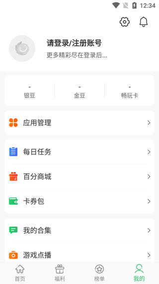 百分网游戏盒app