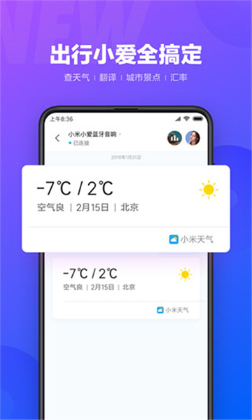 小爱同学截图1