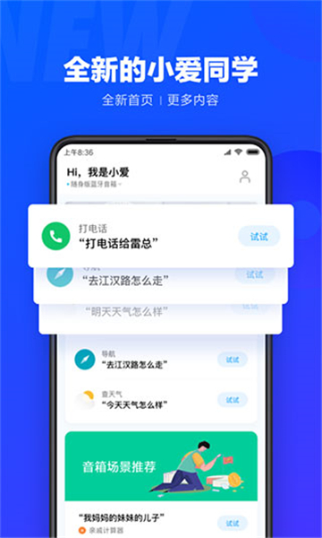 小爱同学截图4