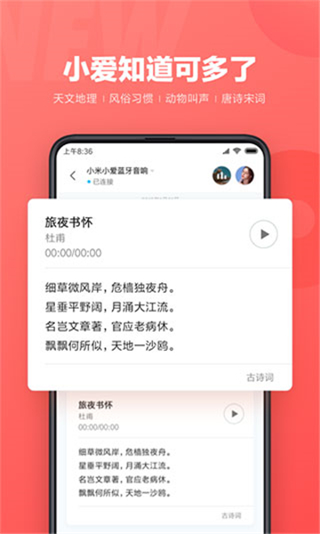 小爱同学截图3