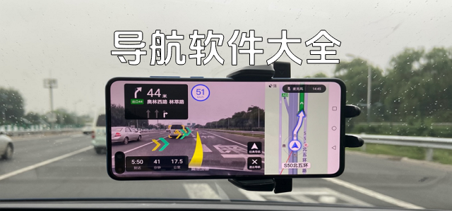 導(dǎo)航軟件