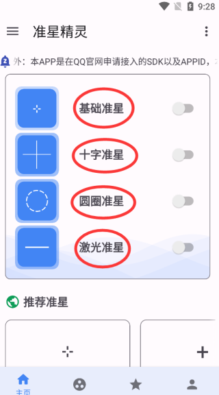 准星助手瞄准器