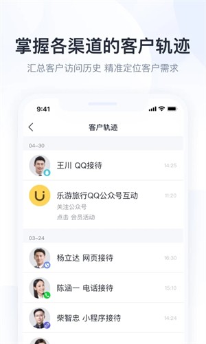 腾讯企点app下载安装 第4张图片